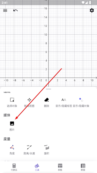 GeoGebra计算器套件中文版