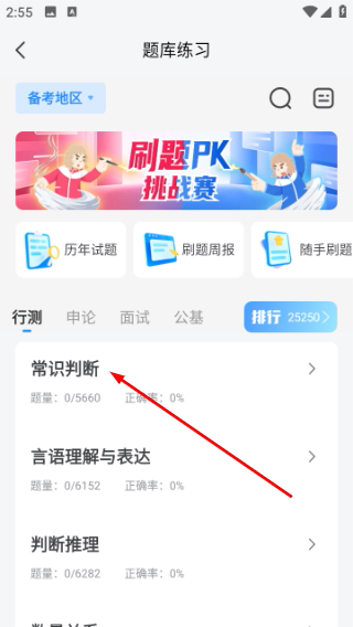 步知刷题