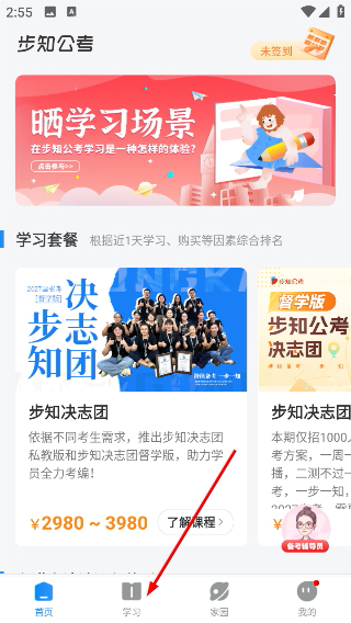 步知刷题