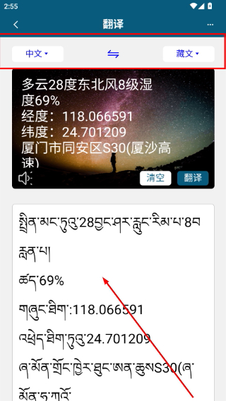藏文翻译成中文转换器