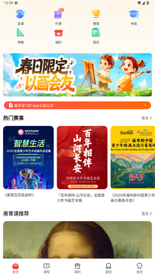 美术宝一对一app