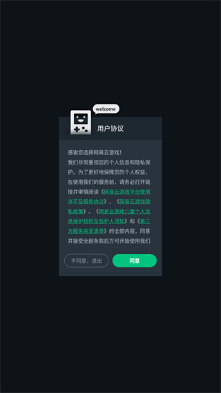 网易云游戏安装