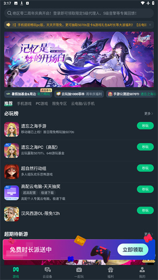 网易云游戏安装