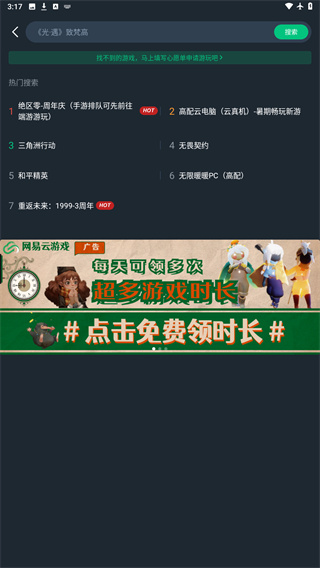 网易云游戏安装