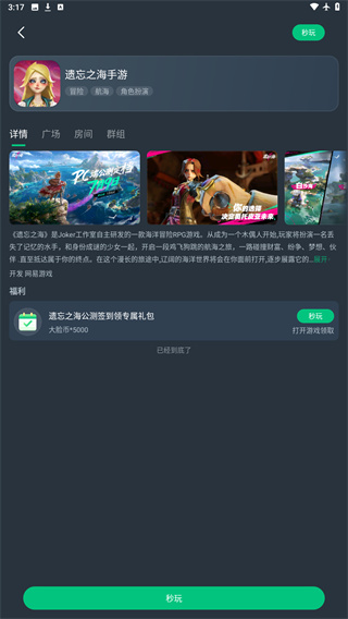 网易云游戏安装