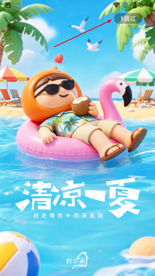央视样本户之家