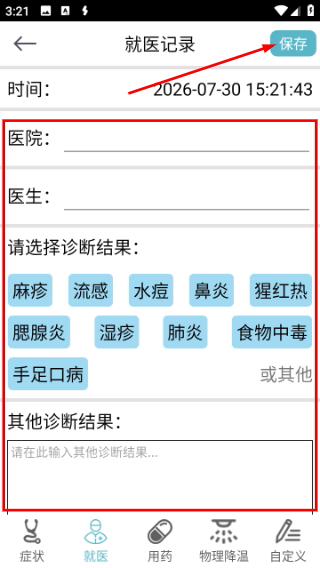 感之度体温