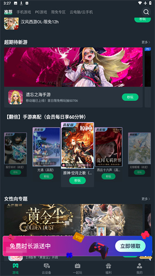 网易云游戏下载app