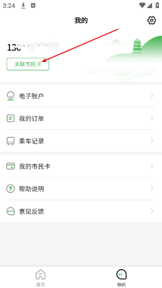 马鞍山市民卡