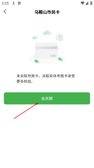 马鞍山市民卡