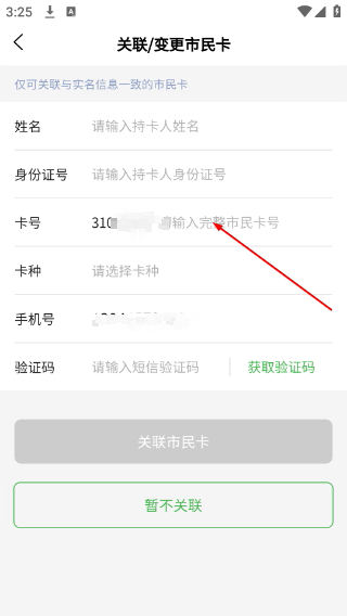 马鞍山市民卡