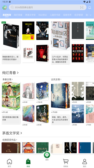 西西弗书店app