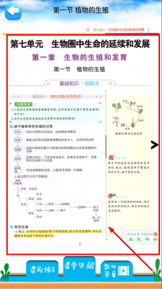 八年级下册生物解读