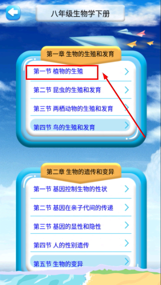 八年级下册生物解读