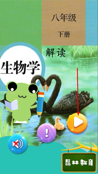 八年级下册生物解读