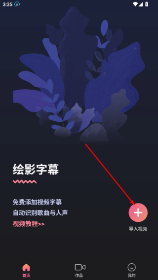 绘影字幕