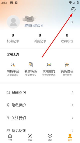 行业找工作