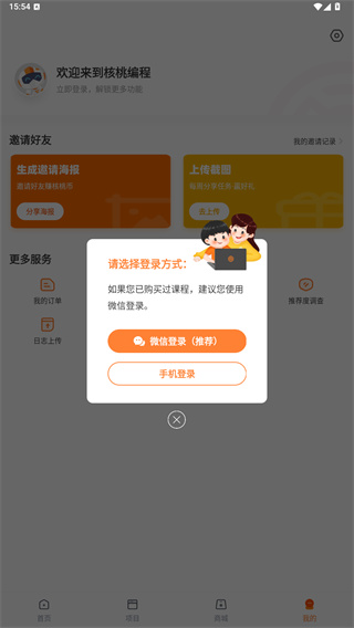 核桃编程家长端app