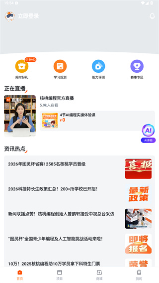 核桃编程家长端app