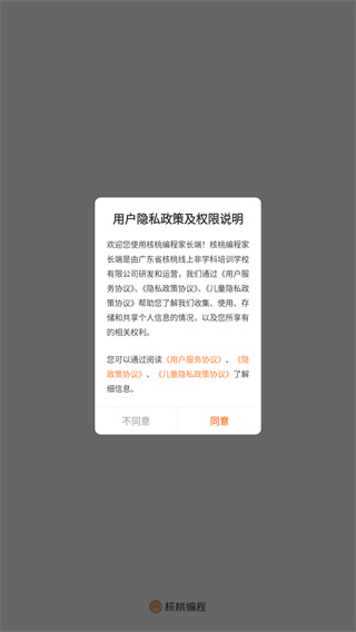 核桃编程家长端app