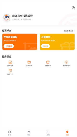 核桃编程家长端app