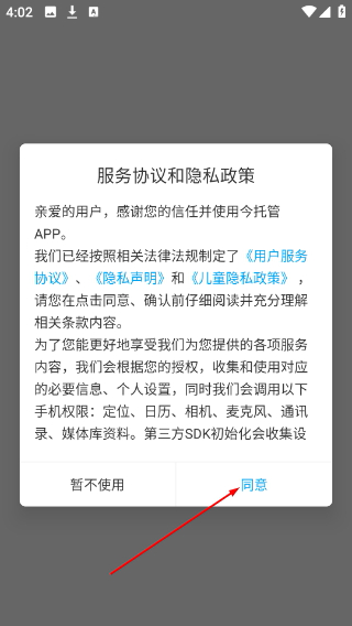 今托管