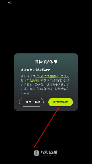 光影边框安卓版