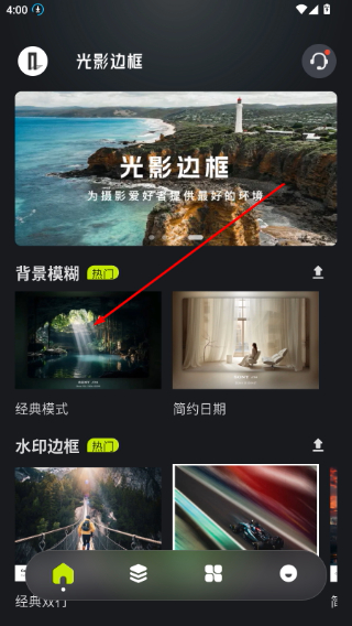 光影边框安卓版