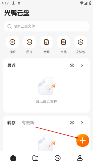 光鸭云盘