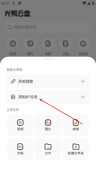 光鸭云盘