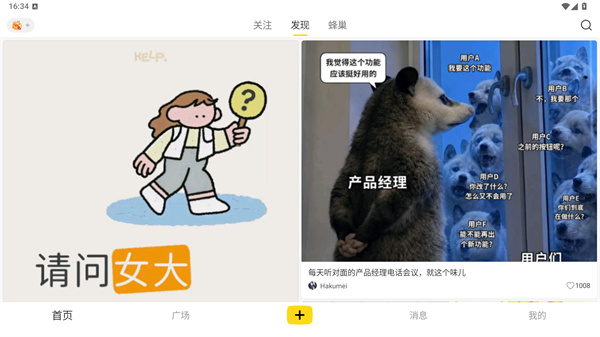 网易小蜜蜂最新版