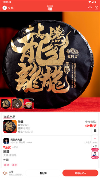 茶友网app