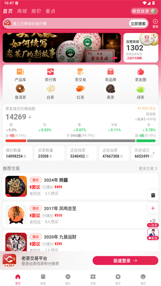 茶友网app