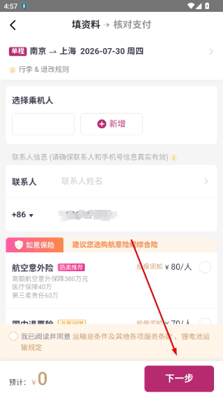 吉祥航空