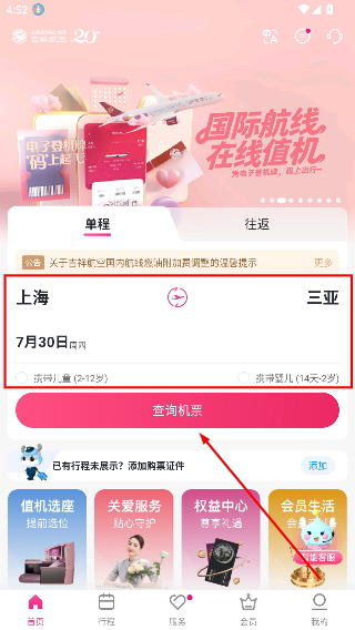 吉祥航空
