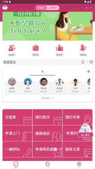 医家app