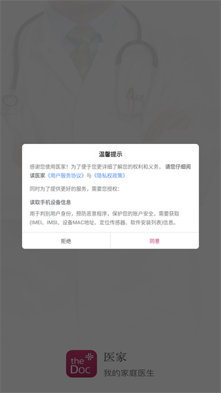 医家app