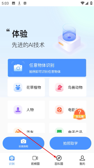百科扫描王
