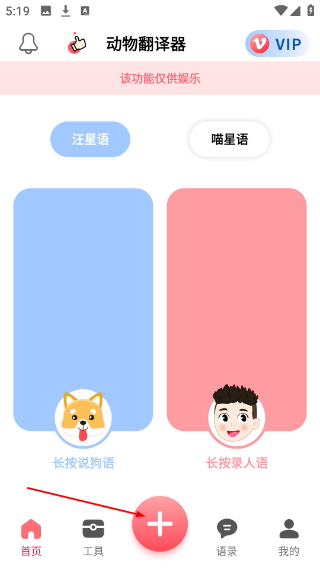 动物翻译器