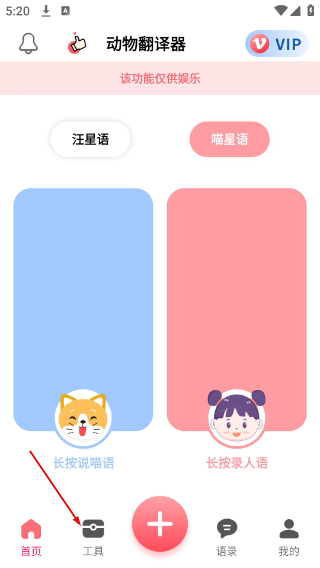 动物翻译器安卓版