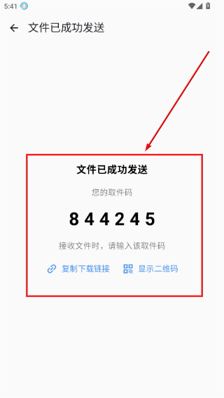 空投快传