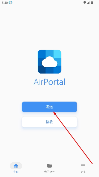 空投快传