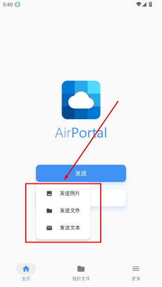 空投快传