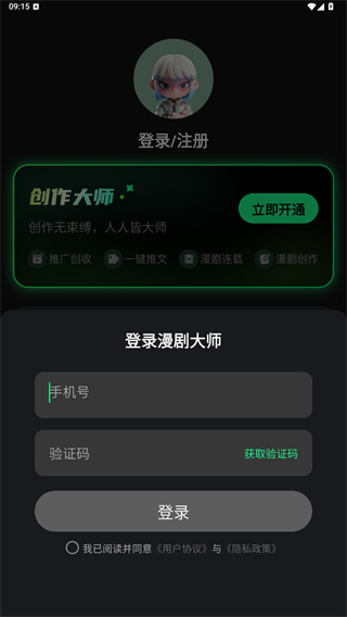 漫剧大师