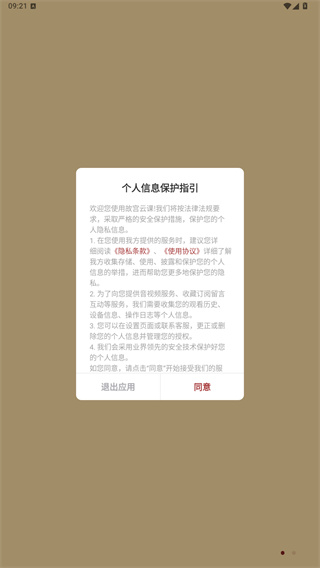 故宫云课