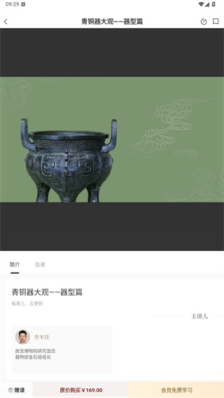 故宫云课
