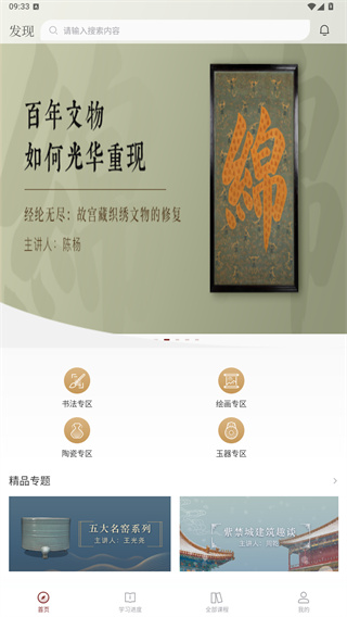 故宫云课
