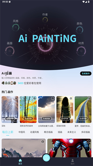 AI梦境绘画