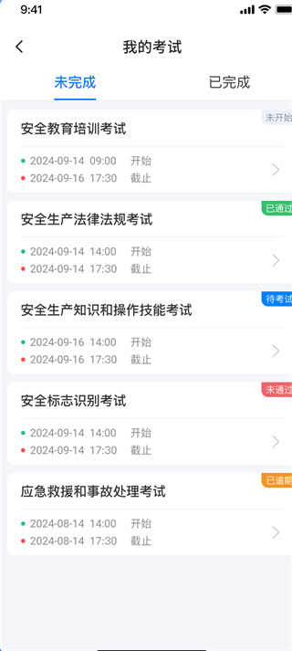 易安全