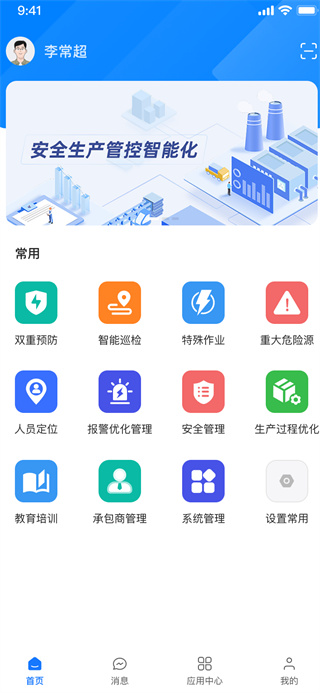 易安全
